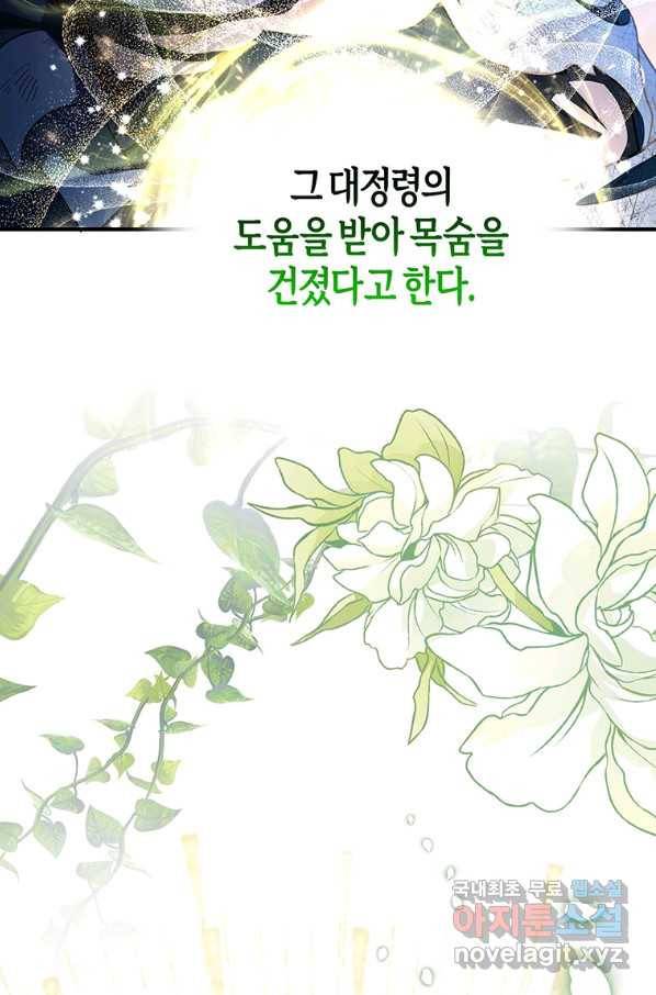 주인공의 구원자가 될 운명입니다 27화 20