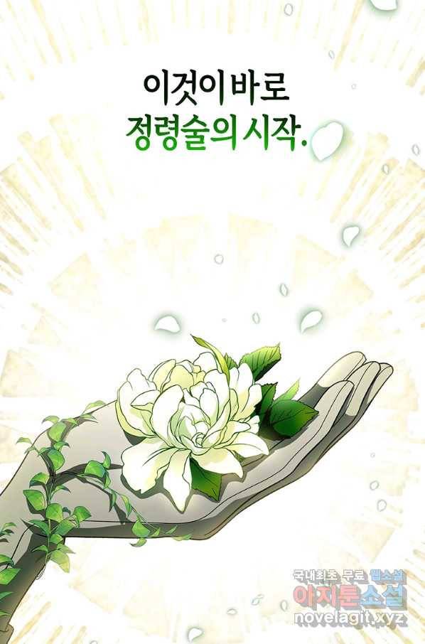 주인공의 구원자가 될 운명입니다 27화 21