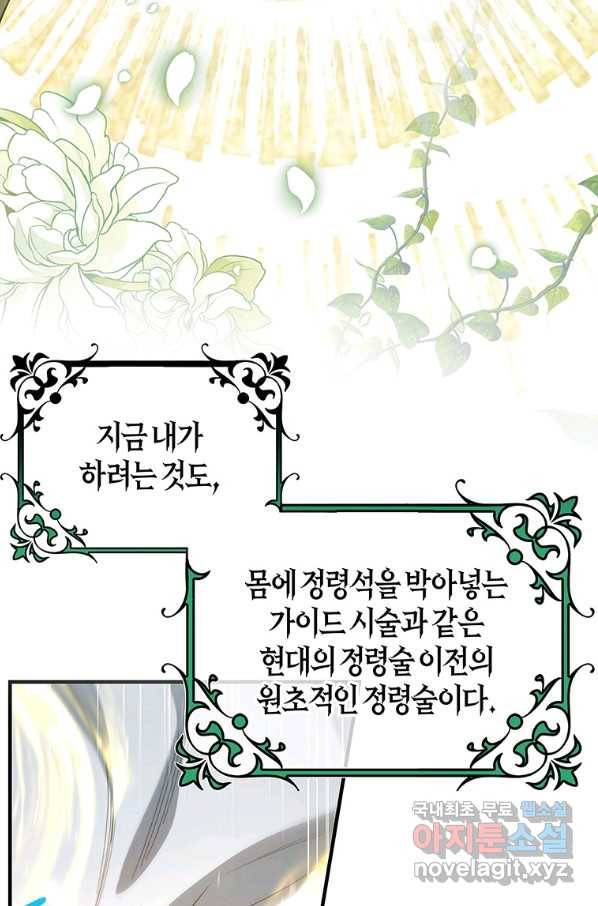 주인공의 구원자가 될 운명입니다 27화 22
