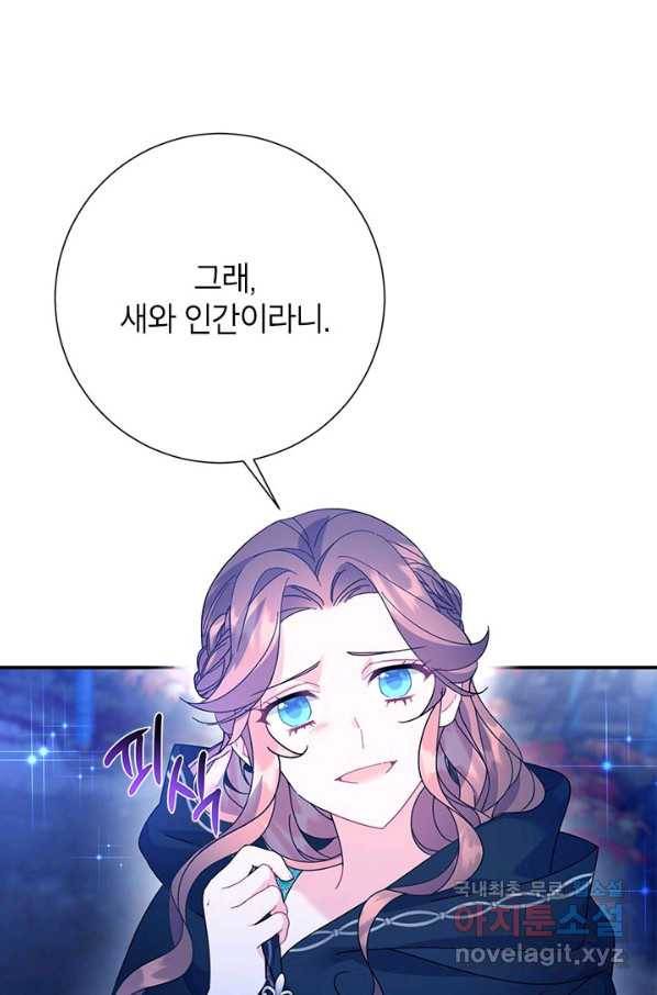 전령새 왕녀님 54화 4