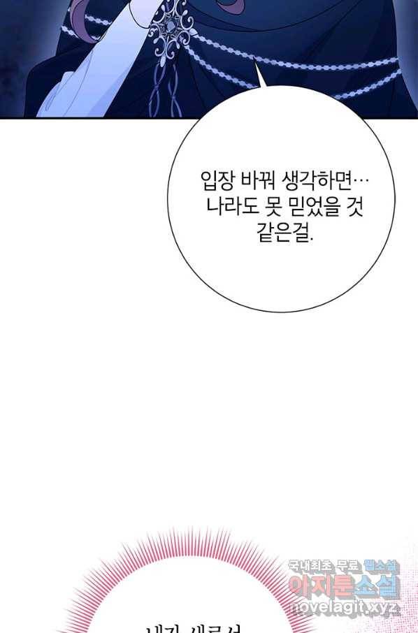 전령새 왕녀님 54화 5