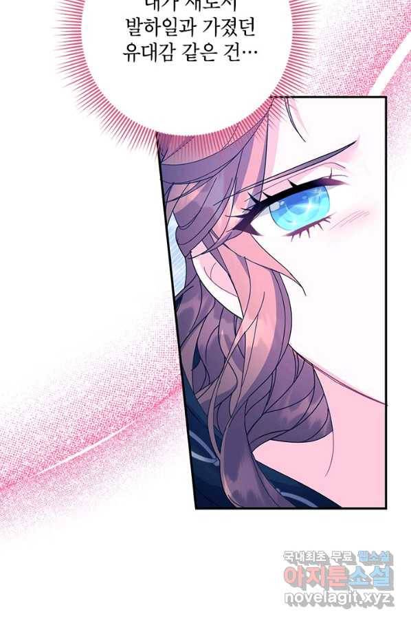 전령새 왕녀님 54화 6