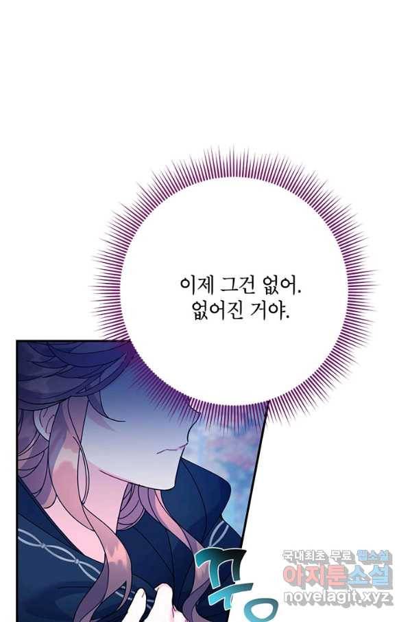 전령새 왕녀님 54화 7