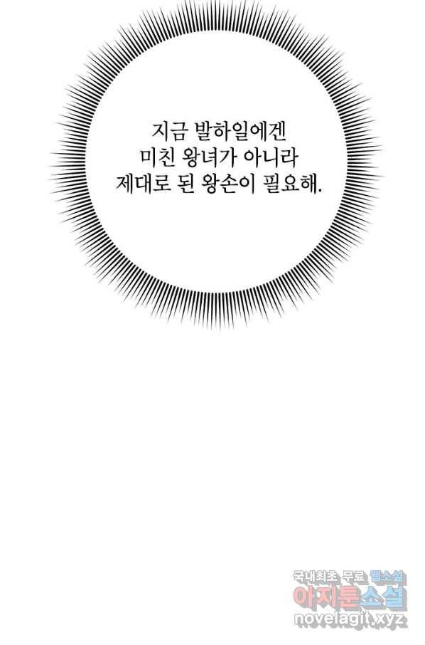 전령새 왕녀님 54화 10