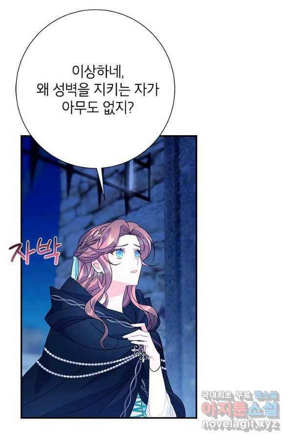 전령새 왕녀님 54화 12
