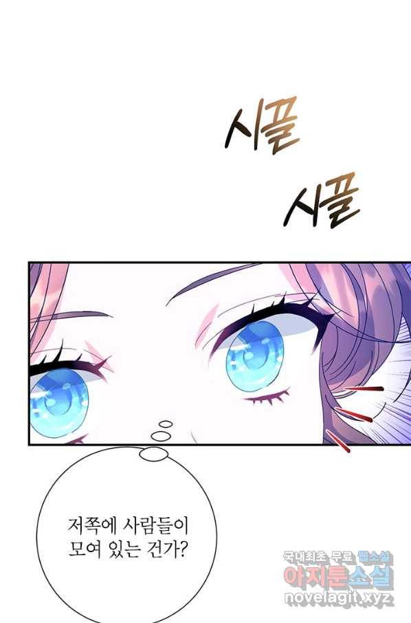 전령새 왕녀님 54화 13