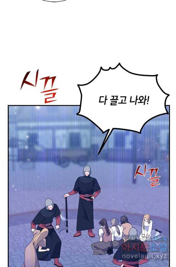 전령새 왕녀님 54화 14