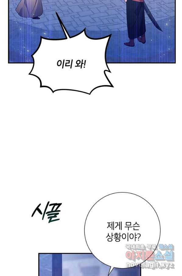 전령새 왕녀님 54화 15