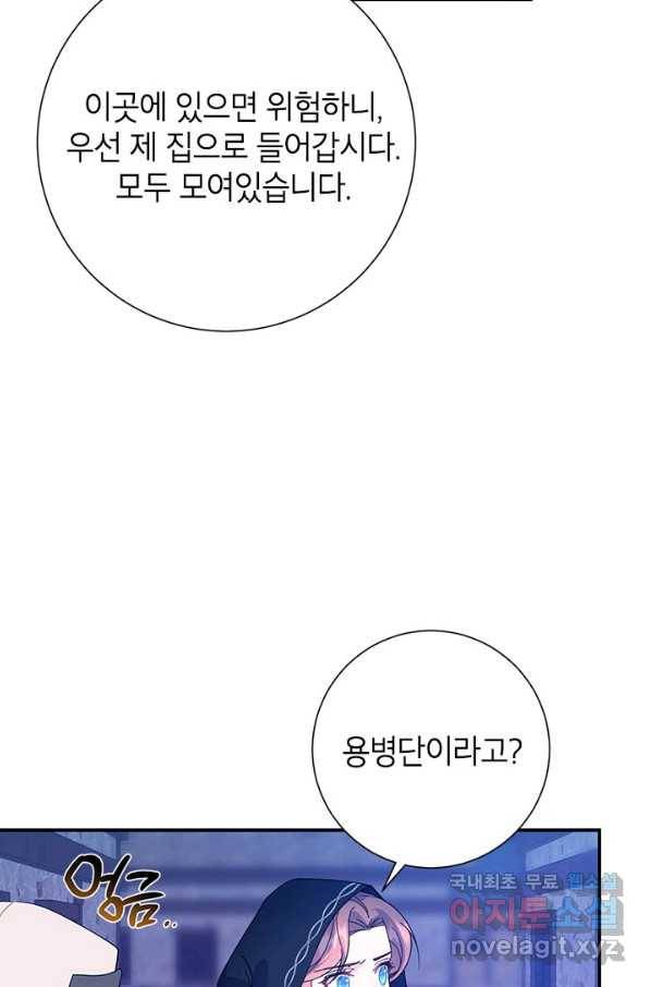 전령새 왕녀님 54화 19