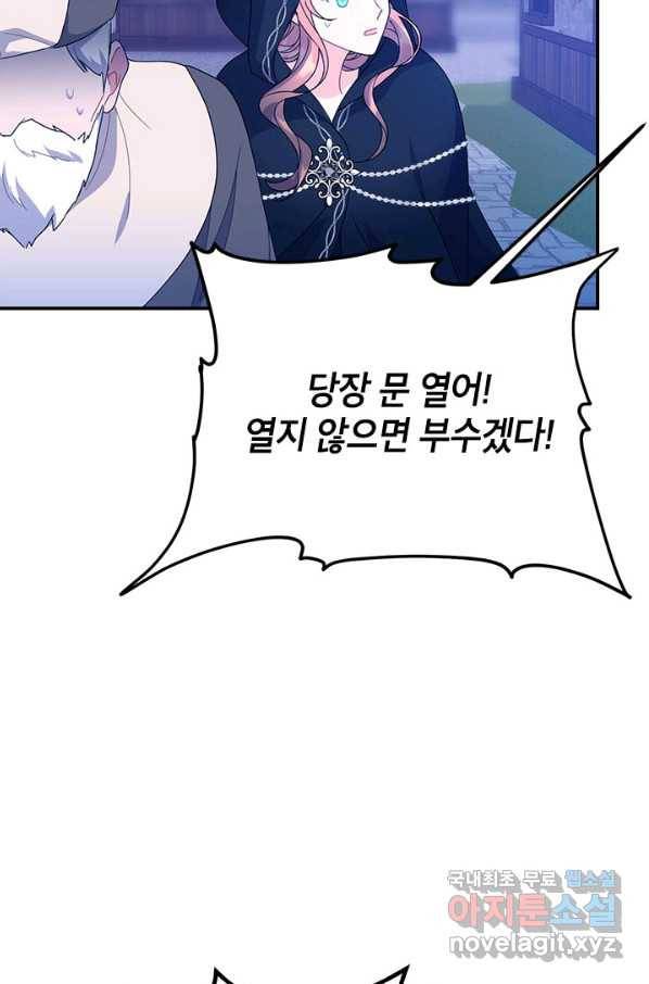 전령새 왕녀님 54화 20