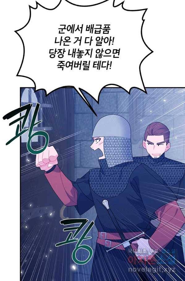 전령새 왕녀님 54화 21