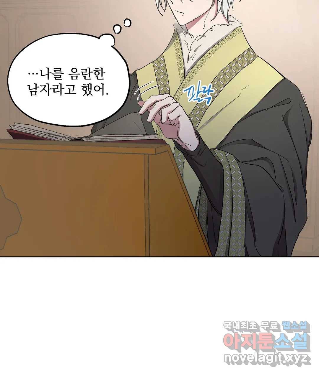 오만한 오토 1세 27화 3