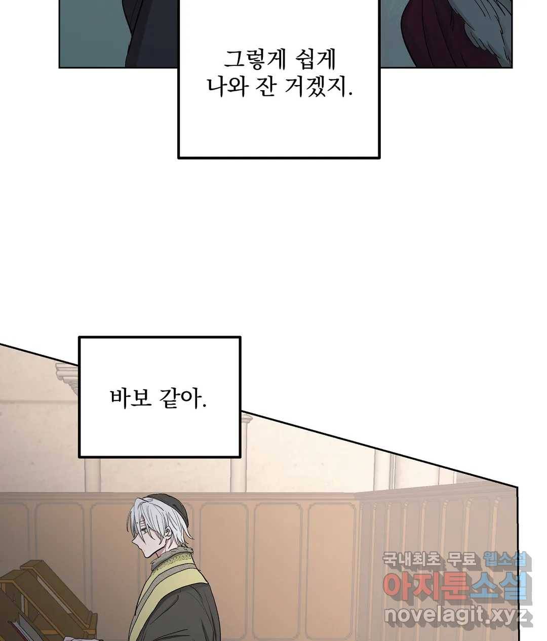 오만한 오토 1세 27화 8