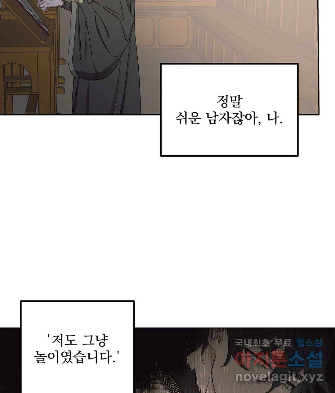 오만한 오토 1세 27화 9