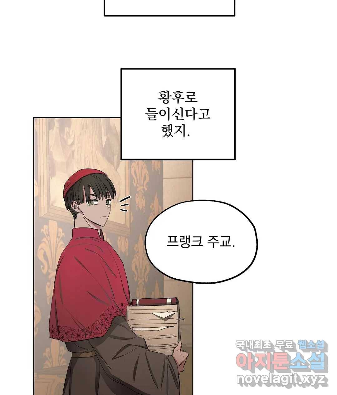 오만한 오토 1세 27화 12