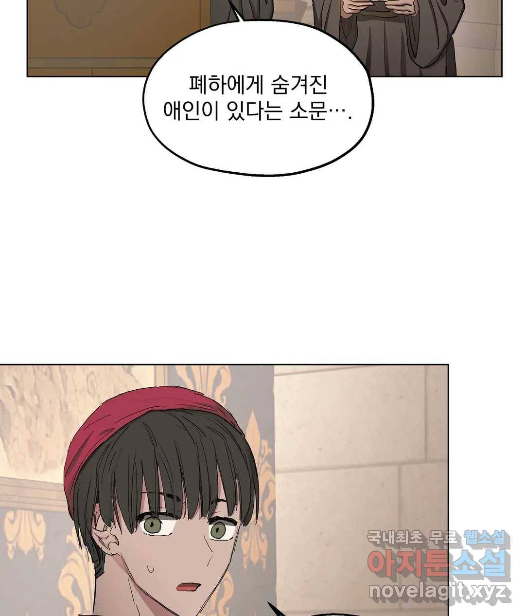 오만한 오토 1세 27화 14