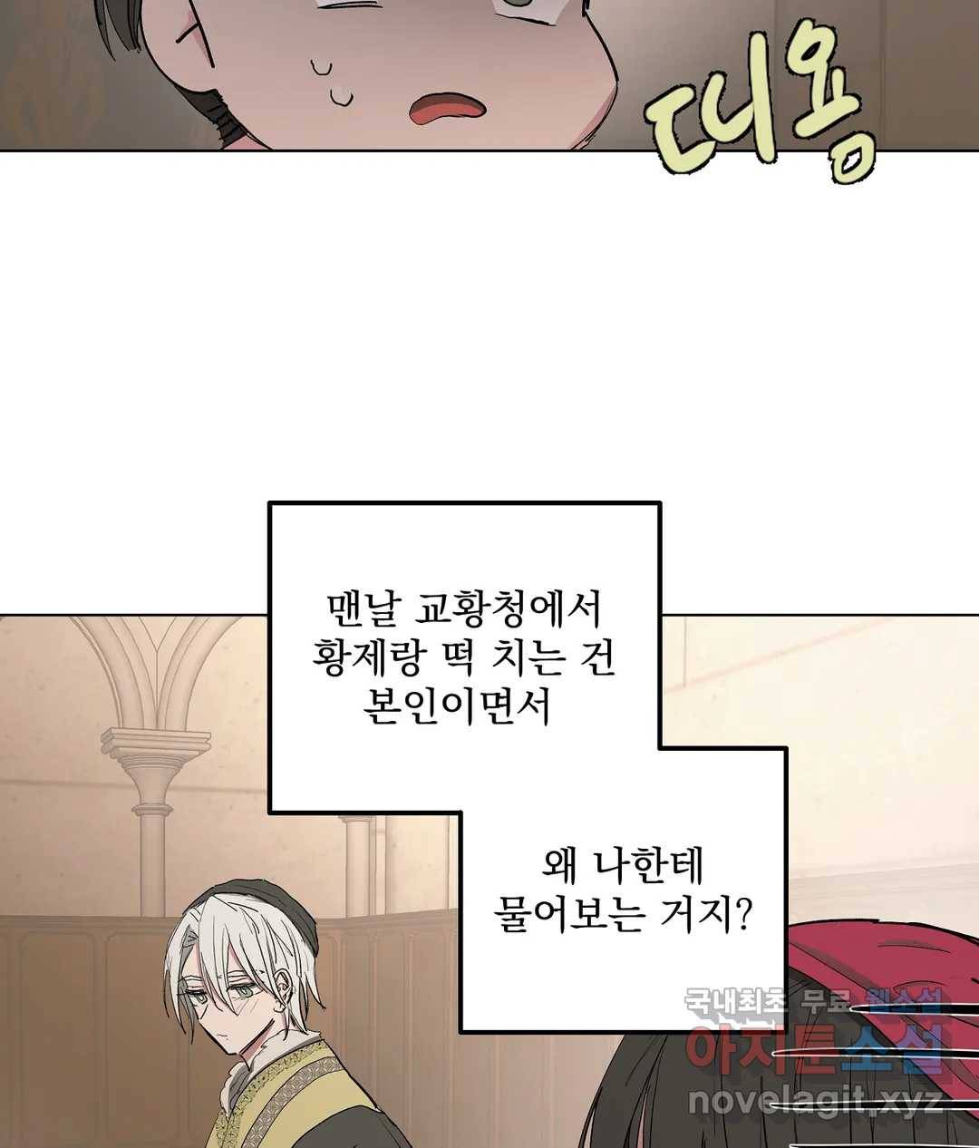 오만한 오토 1세 27화 16
