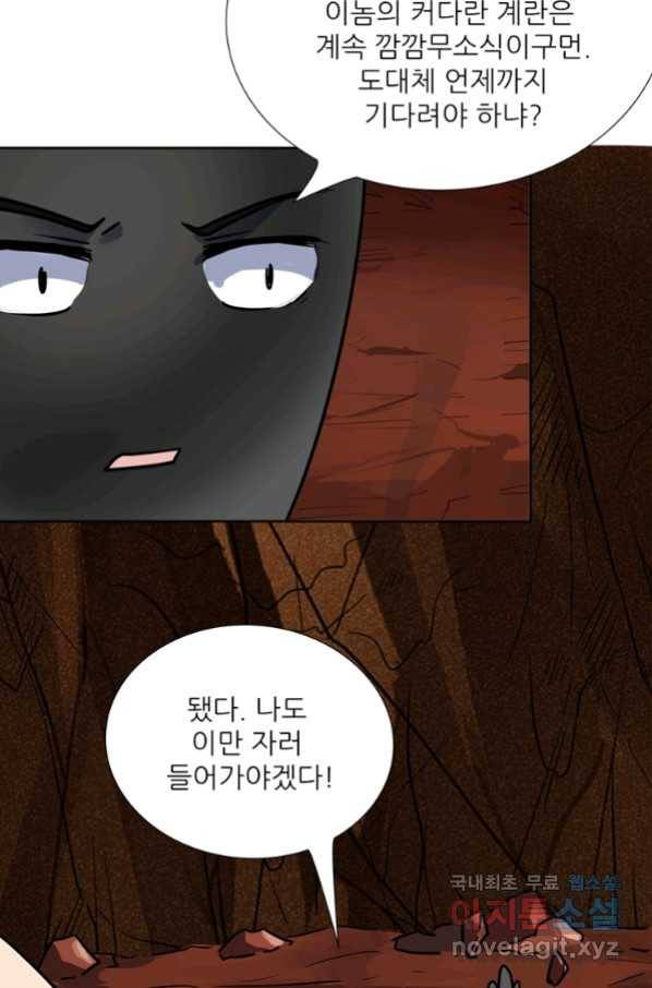 혈맥신공 71화 18