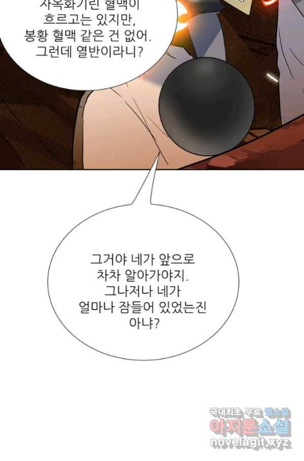 혈맥신공 71화 50