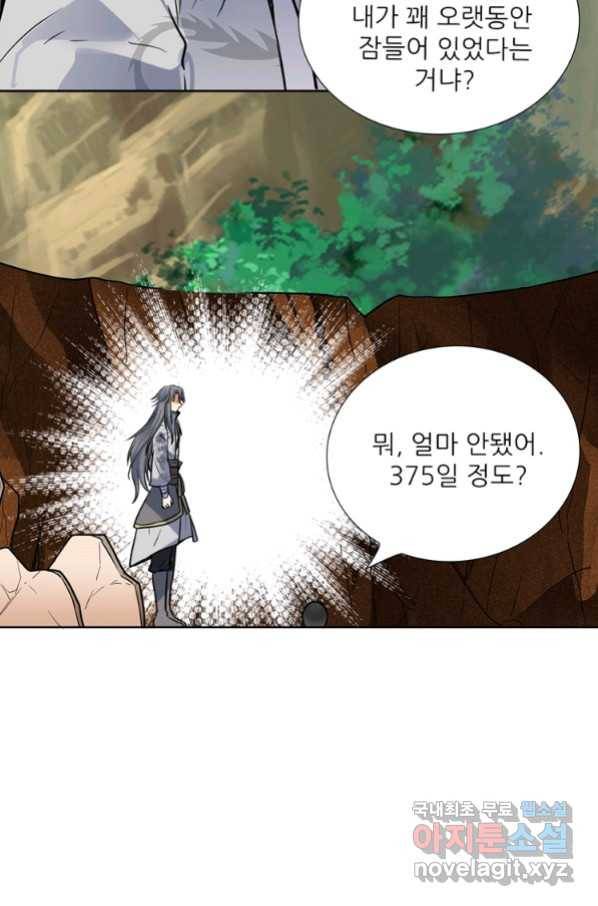 혈맥신공 71화 52