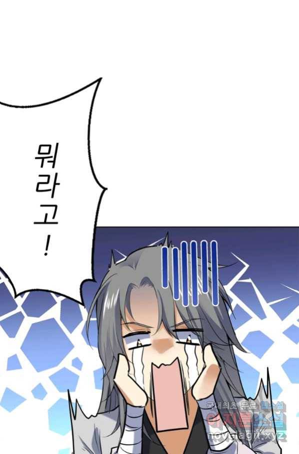 혈맥신공 71화 53