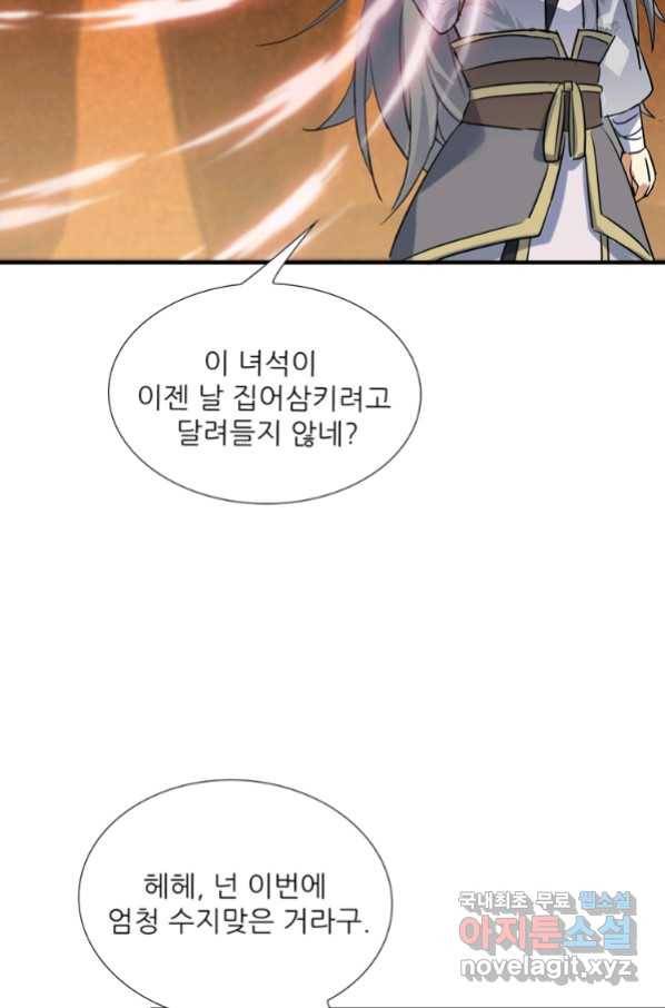 혈맥신공 71화 58