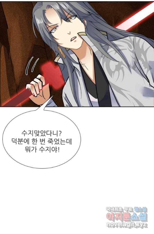 혈맥신공 71화 60