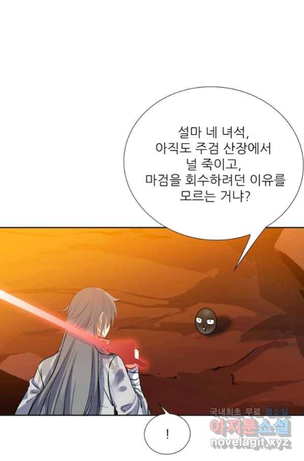 혈맥신공 71화 61