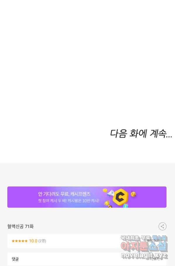 혈맥신공 71화 64