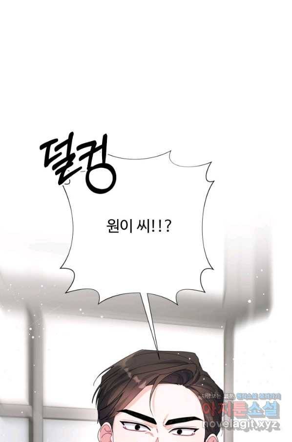 아저씨, 내 기분 왜 이래요 24화 1