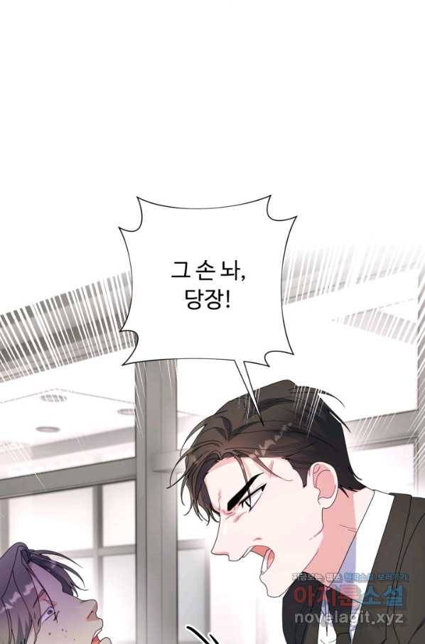 아저씨, 내 기분 왜 이래요 24화 4