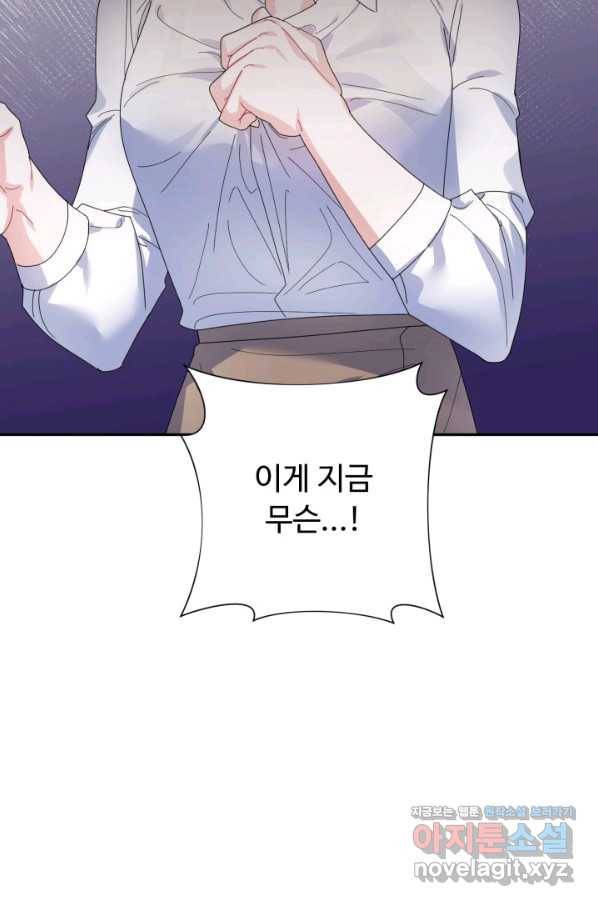 아저씨, 내 기분 왜 이래요 24화 9