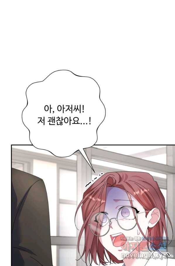 아저씨, 내 기분 왜 이래요 24화 10