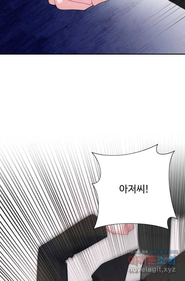 아저씨, 내 기분 왜 이래요 24화 12