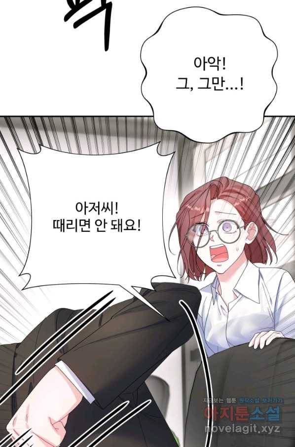 아저씨, 내 기분 왜 이래요 24화 15