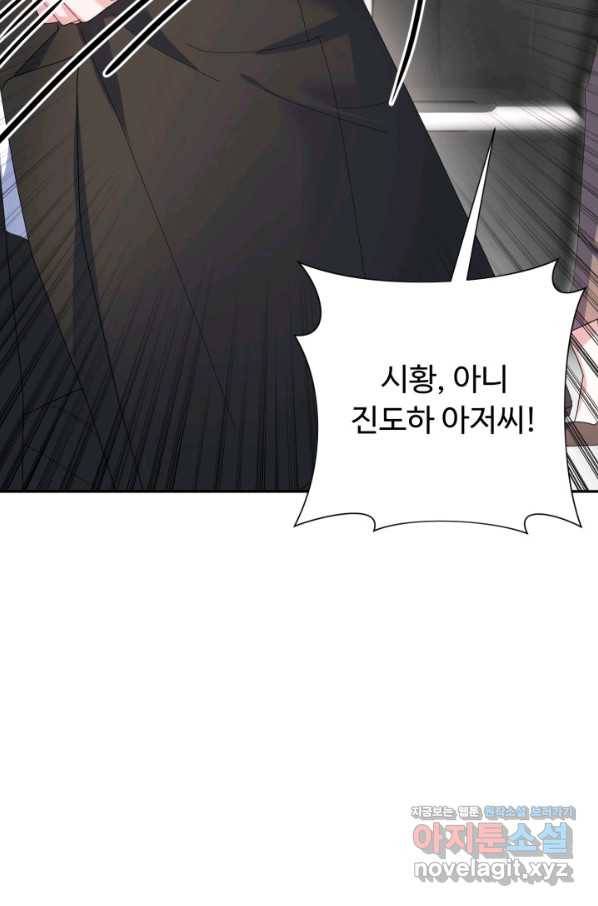 아저씨, 내 기분 왜 이래요 24화 16