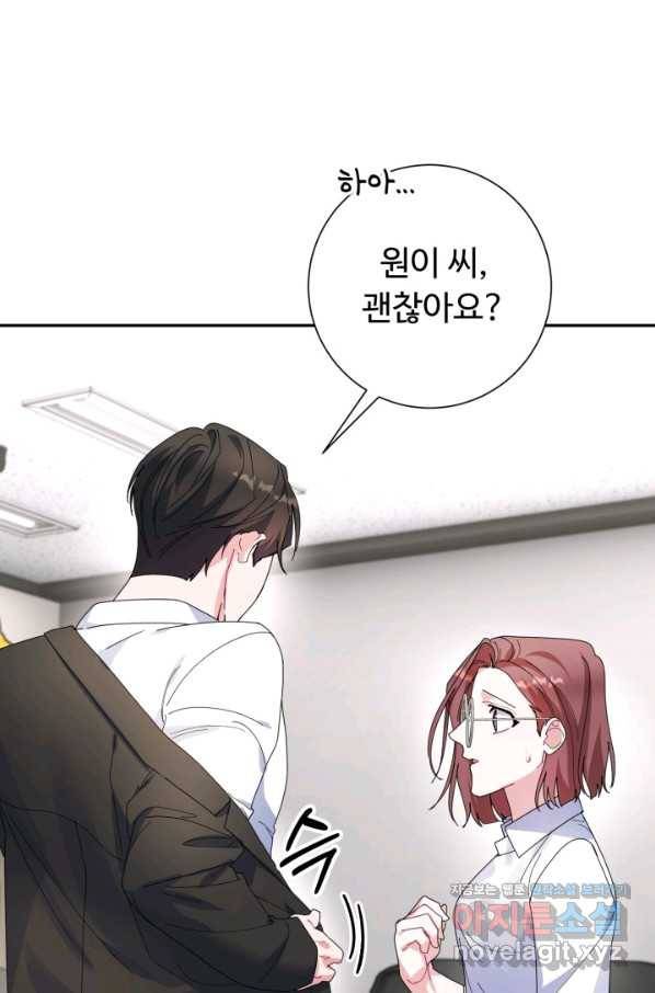 아저씨, 내 기분 왜 이래요 24화 19