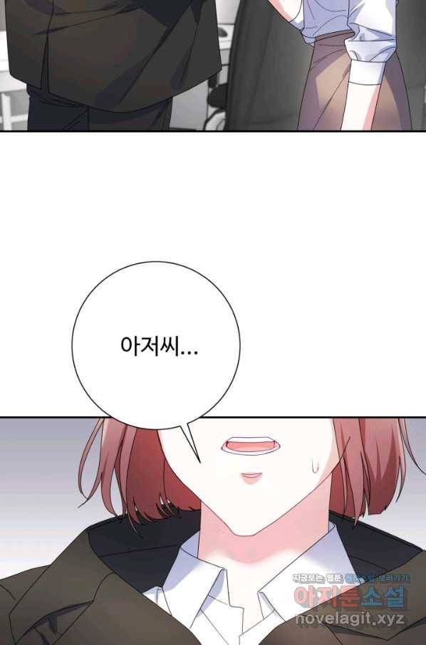 아저씨, 내 기분 왜 이래요 24화 20