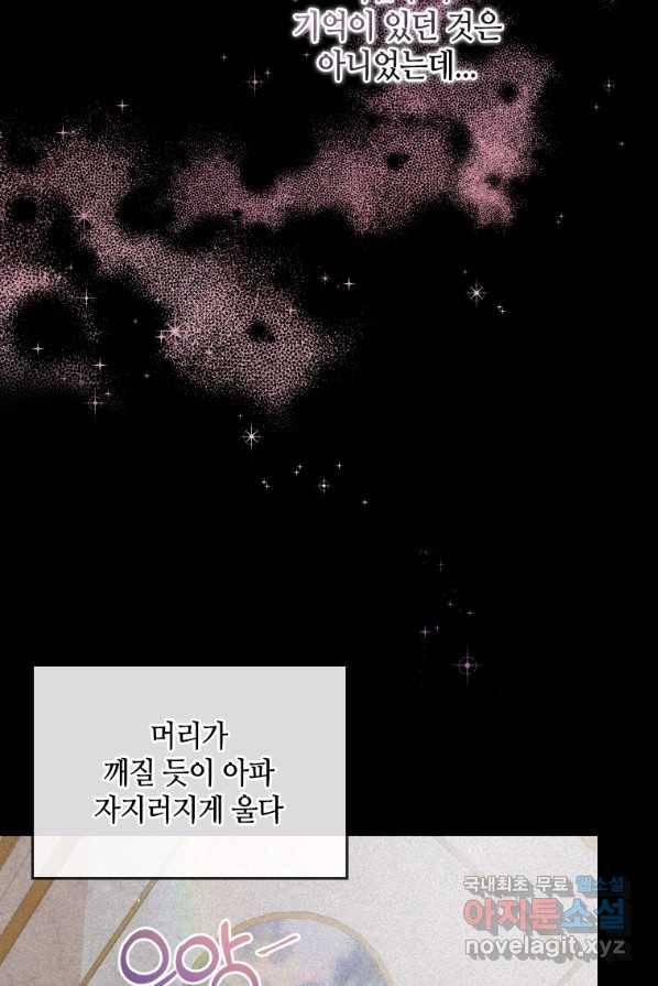 병약한 남주를 꼬셔버렸다 1화 2