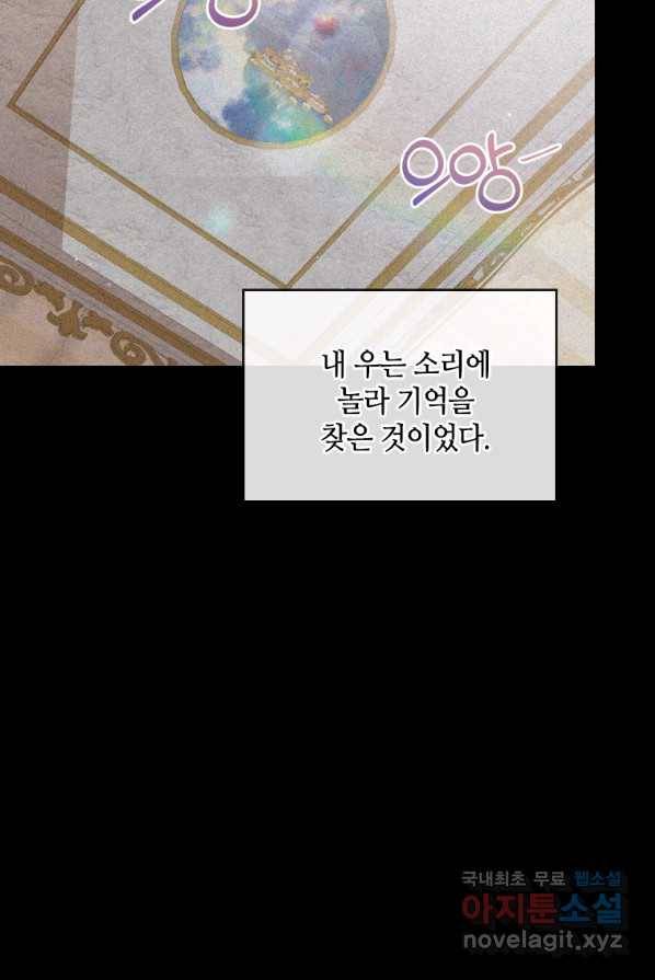 병약한 남주를 꼬셔버렸다 1화 3