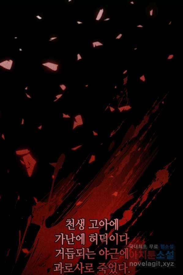 병약한 남주를 꼬셔버렸다 1화 7