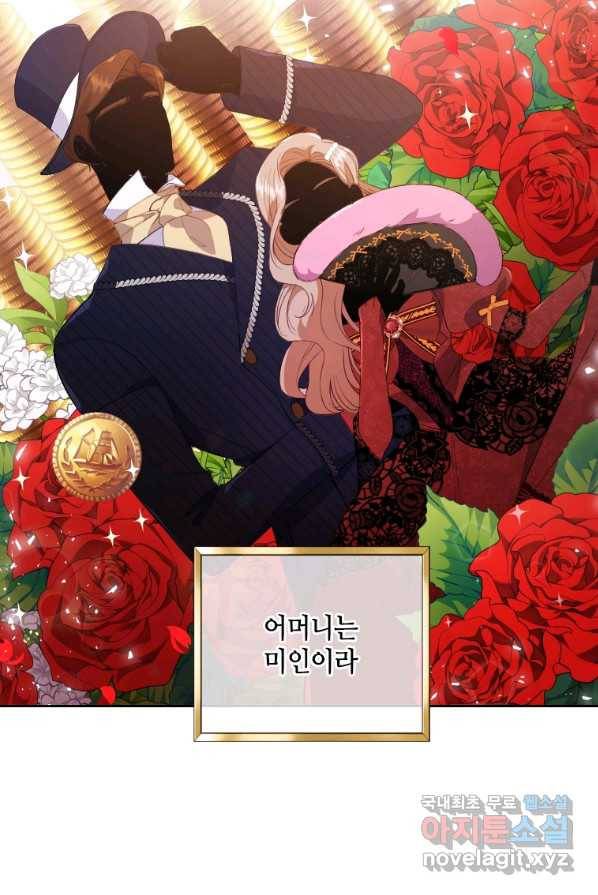 병약한 남주를 꼬셔버렸다 1화 12