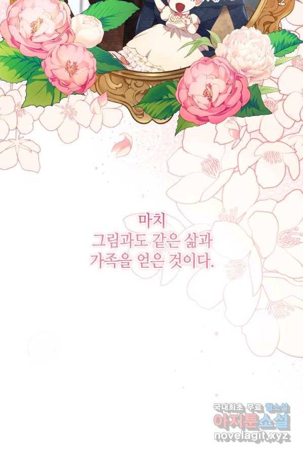 병약한 남주를 꼬셔버렸다 1화 14