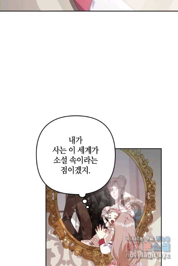 병약한 남주를 꼬셔버렸다 1화 16