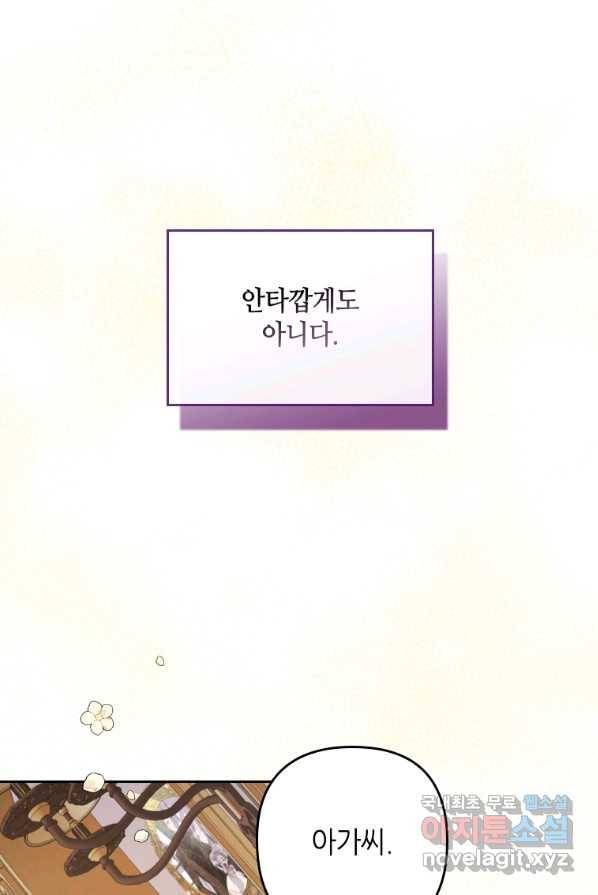 병약한 남주를 꼬셔버렸다 1화 19