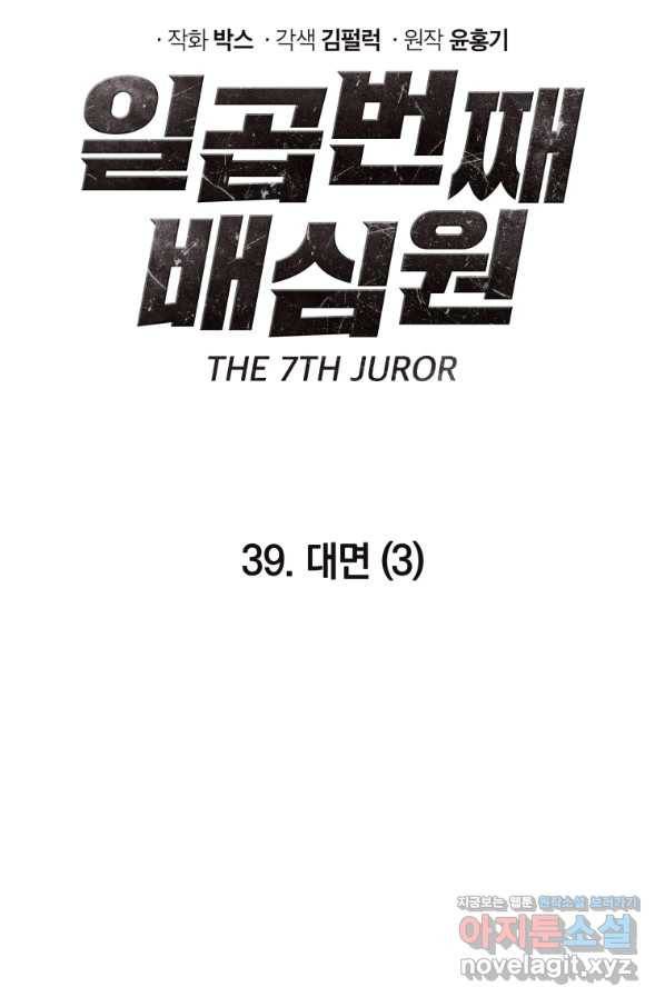 일곱번째 배심원 39화 12