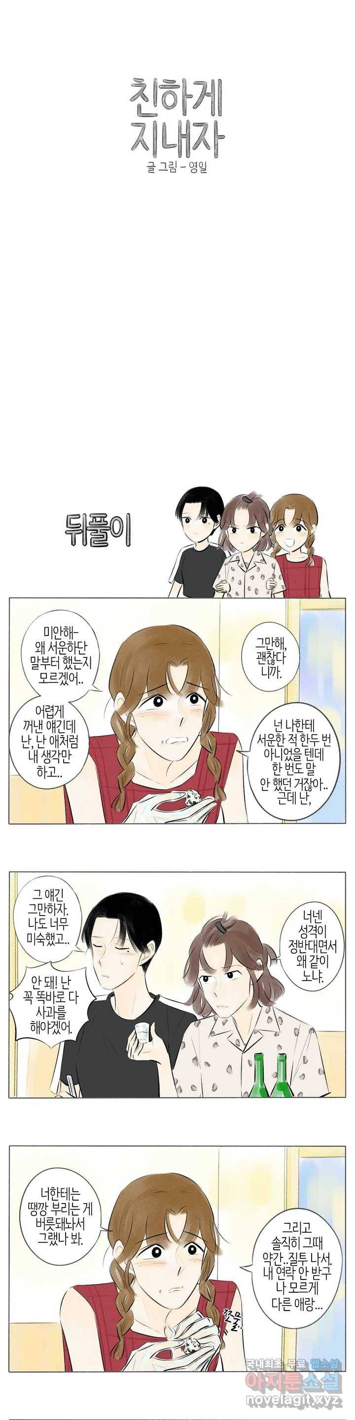 친하게 지내자 135화 1