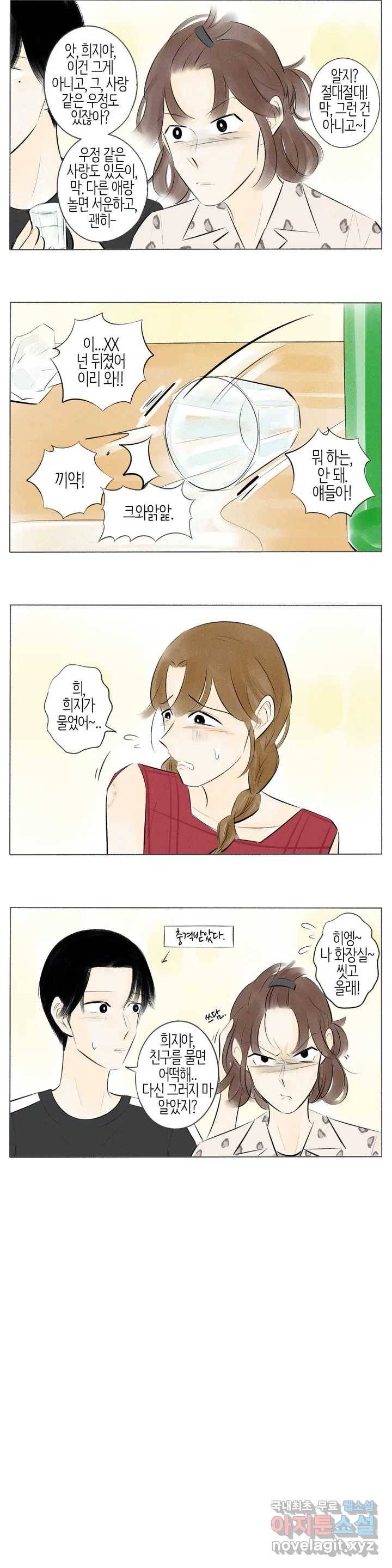 친하게 지내자 135화 2