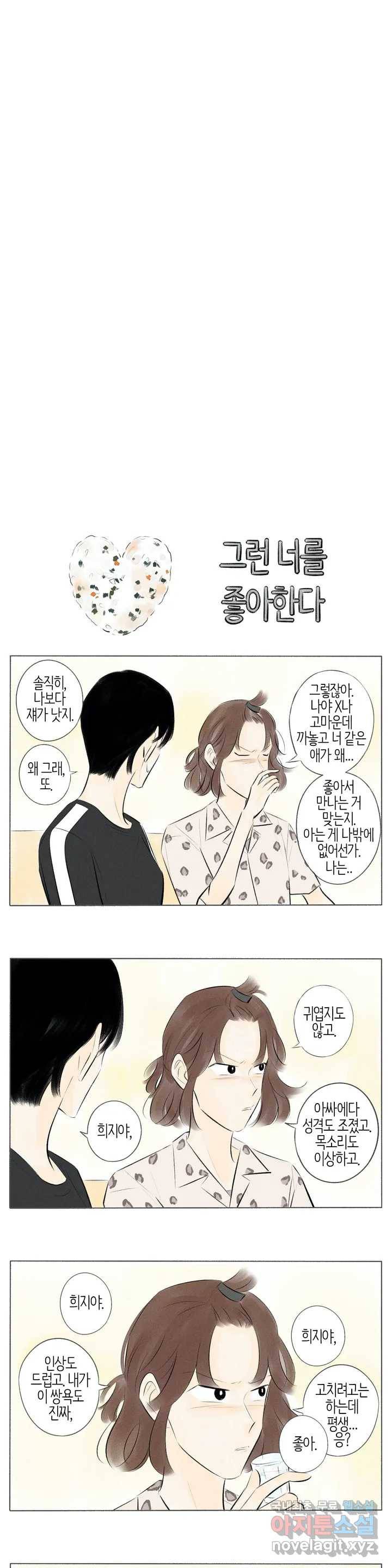 친하게 지내자 135화 3