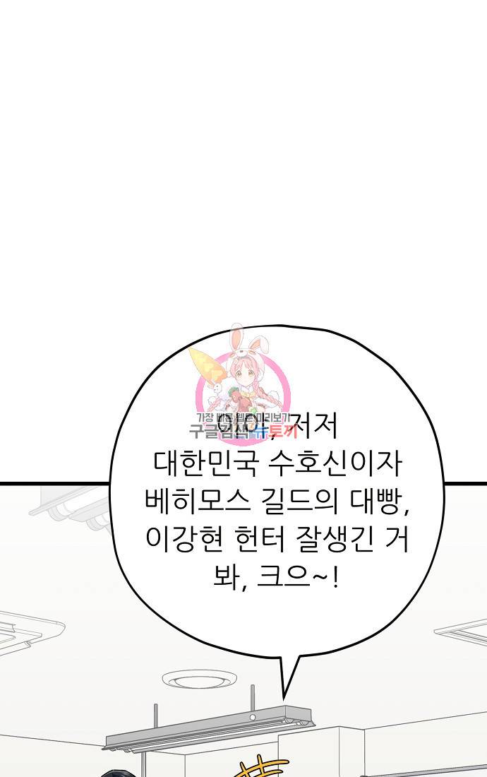 아빠가 너무 강함 93화 1